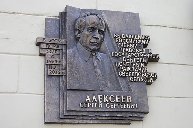 В Екатеринбурге открывается музей создателя Конституции России