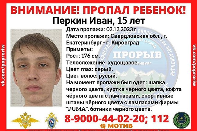 В Екатеринбурге пропал 15-летний подросток
