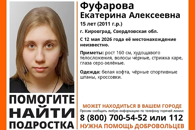В свердловском городе уже несколько дней ищут 15-летнюю девочку