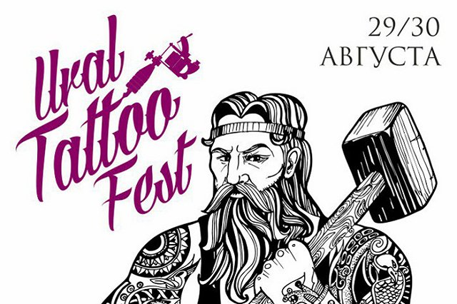 II Уральский Фестиваль Искусства Татуировки пройдет в Екатеринбурге