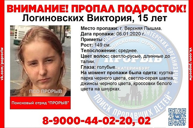 В Верхней Пышме пропала девочка, которая приехала к бабушке на каникулы