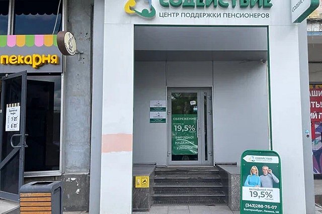 В Екатеринбурге кредитный кооператив «Содействие» сообщил о приостановке деятельности