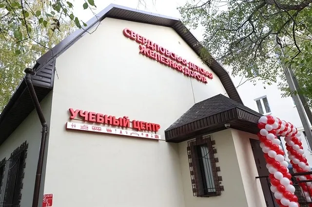 Новый учебный корпус Свердловской железной дороги открылся в Екатеринбурге