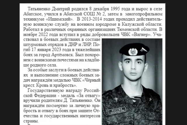 В тюменском селе хотят увековечить имя вагнеровца, на спор убившего незнакомца