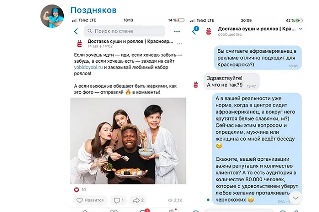 Сеть доставки суши «Ёбидоёби» удалила рекламу после угроз «Мужского государства»