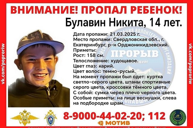Двое 14-летних подростков пропали в Екатеринбурге