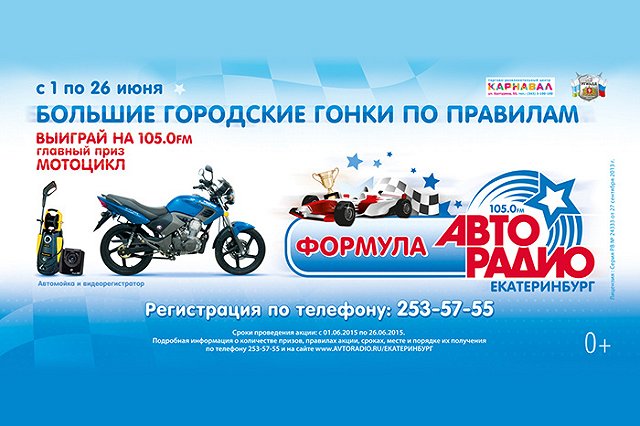 Большие городские гонки по правилам пройдут в июне в Екатеринбурге
