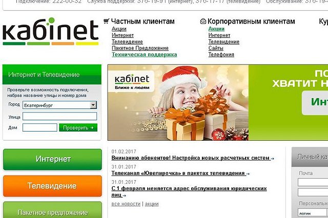 «Ростелеком» ликвидирует бренд провайдера Кабinet