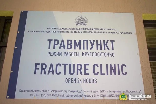 Травмпункт к ЧМ-2018 открылся в больнице № 2 на улице Челюскинцев
