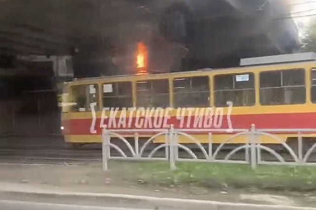 В Екатеринбурге загорелся трамвай