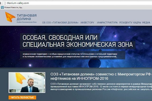 ОЭЗ в России станет меньше, но «Титановую долину» не закроют