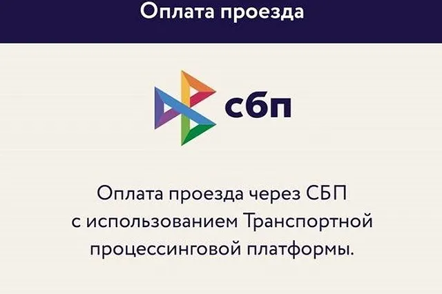В работе QR-кодов в общественном транспорте произошел сбой. Они не работают?