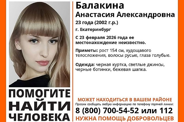 В Екатеринбурге пропала 23-летняя девушка