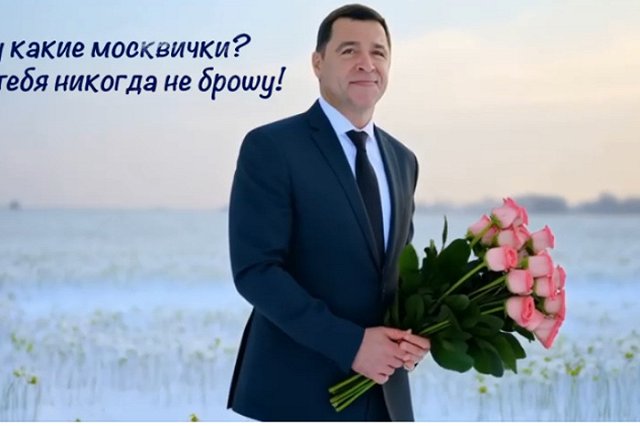 Свердловское правительство записало для свердловчанок ролик на музыку Стаса Михайлова