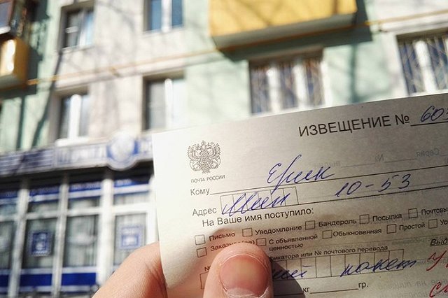 Превращенный «Почтой России» в «Ерика» москвич посетовал на ошибки оператора