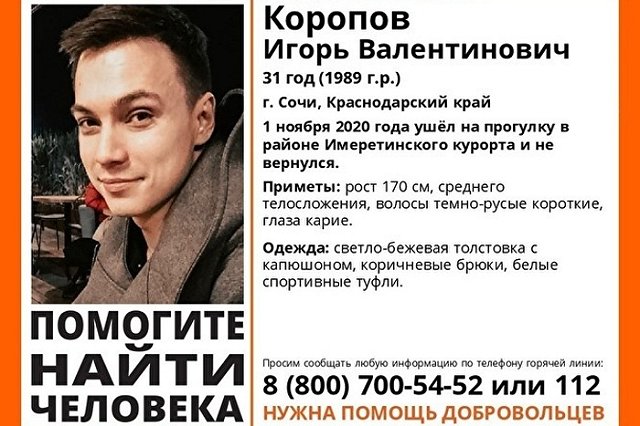 В Сочи нашли мертвым пропавшего молодого предпринимателя из списка Forbes