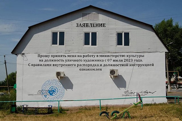 Уличный художник из Екатеринбурга Илья Мóзги написал заявление