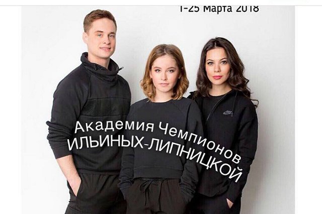 Юлия Липницкая открыла свою «Академию чемпионов»