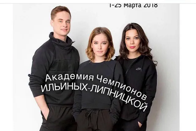 Юлия Липницкая открыла свою «Академию чемпионов»
