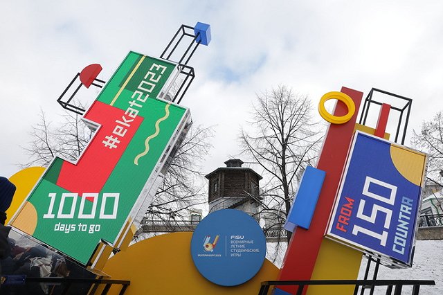 Осталось 1000 дней: в Екатеринбурге открыли часы обратного отсчета до Универсиады-2023