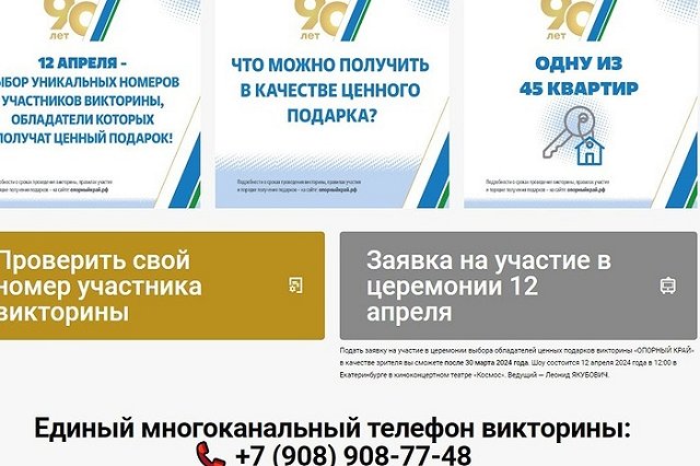 Рассчитаны шансы екатеринбуржцев выиграть квартиру или машину в викторине «Опорный край»