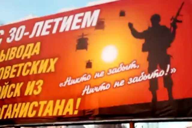 В Серове заменили скандальный баннер к 30-летию вывода войск из Афганистана