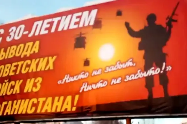 В Серове заменили скандальный баннер к 30-летию вывода войск из Афганистана