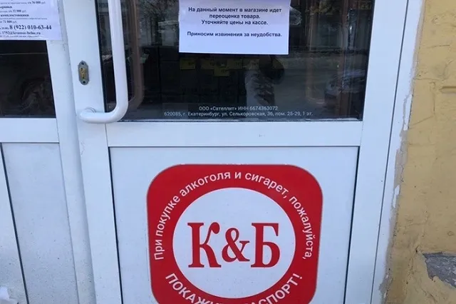 Крупный алкомаркет в Екатеринбурге внезапно перестал продавать алкоголь