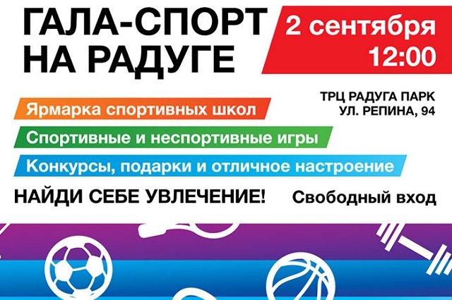 Спорт и семейные развлечения в первые осенние выходные