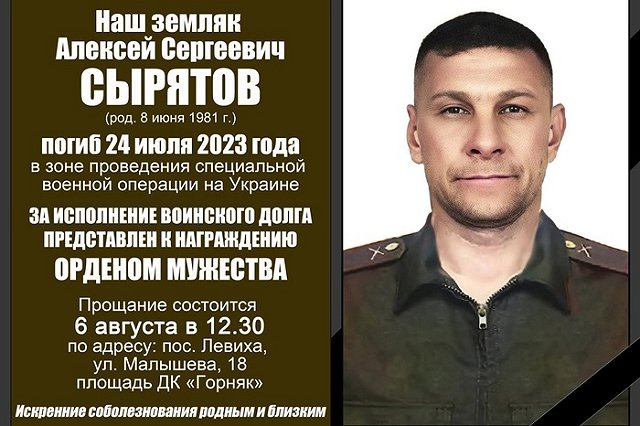 В свердловском поселке Левиха сегодня простятся с 42-летним участником СВО