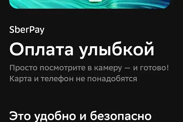 У жителя Удмуртии списали с карты деньги после того, как он улыбнулся в магазине