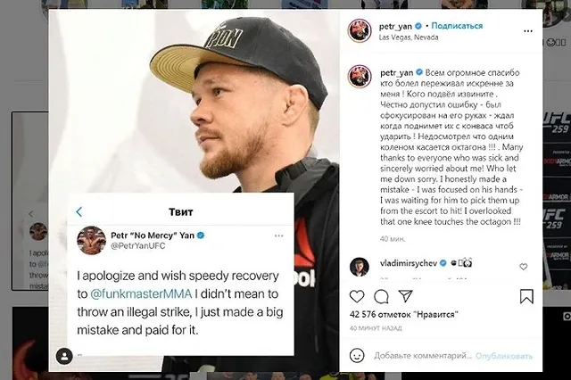 Ян дисквалифицирован за запрещенный удар и потерял титул чемпиона UFС