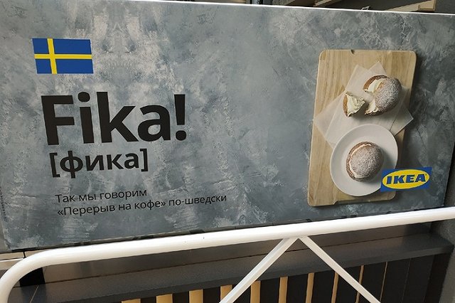 IKEA ликвидирует свое юрлицо в России