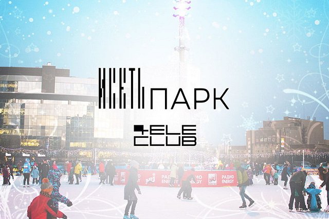 Завтра в Екатеринбурге пройдут бесплатные мастер-классы по фигурному катанию