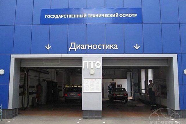 В России изменились правила техосмотра