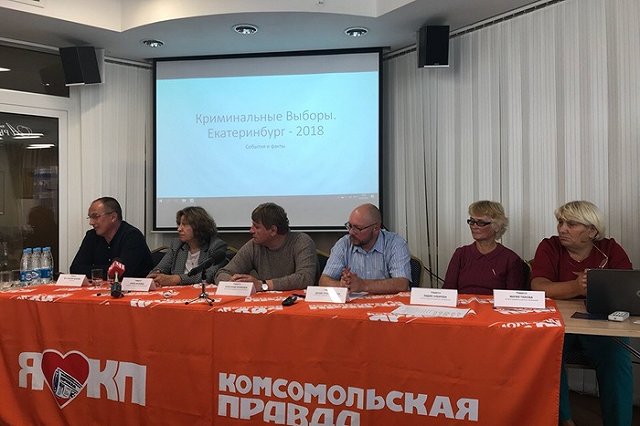 Предвыборная кампания в Екатеринбурге признана самой криминальной
