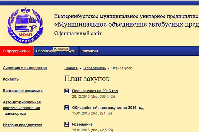 Автобусы Екатеринбурга заправляют «золотым» топливом