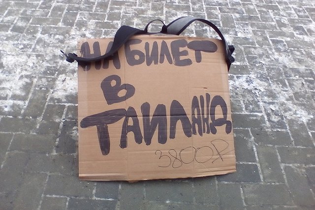 Житель Челябинска попрошайничал на Вайнера, чтобы улететь отдыхать в Таиланд