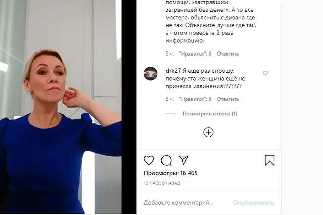 Мария Захарова не извинилась за свои слова о людях, которые не должны летать самолетами