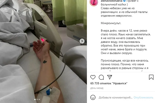 «Звезда» «ДОМа-2» перенесла микроинсульт