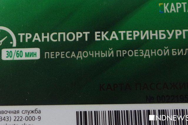 C 15 августа в екатеринбургских автобусах введут повременную оплату