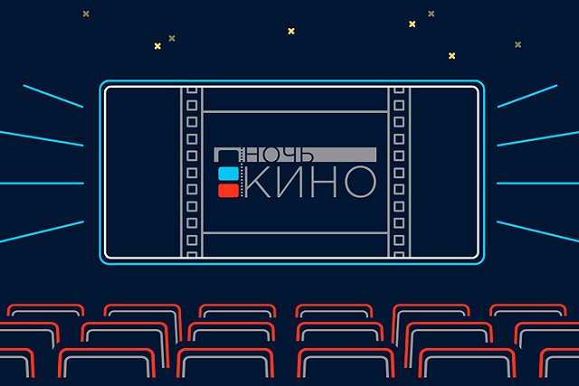 Ночь кино пройдет в Екатеринбурге 24 августа