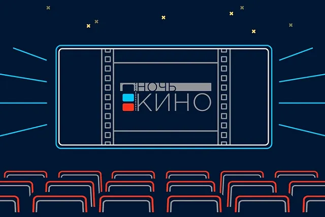 Ночь кино пройдет в Екатеринбурге 24 августа