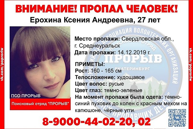 В Среднеуральске пропала мать троих детей