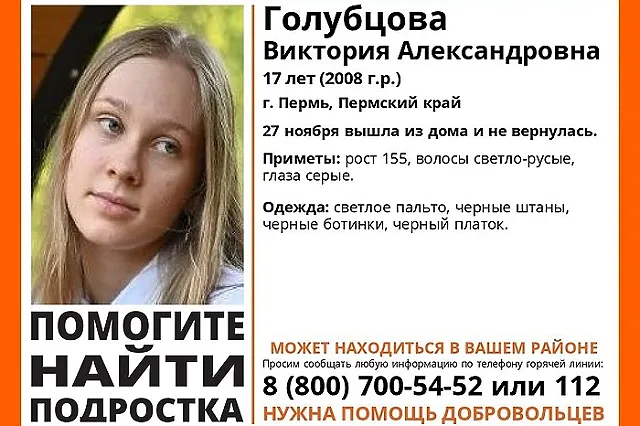 В Перми с помощью БПЛА ведутся поиски пропавшей 17-летней девушки