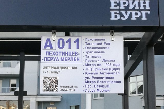 В Екатеринбурге появились четыре новые остановки