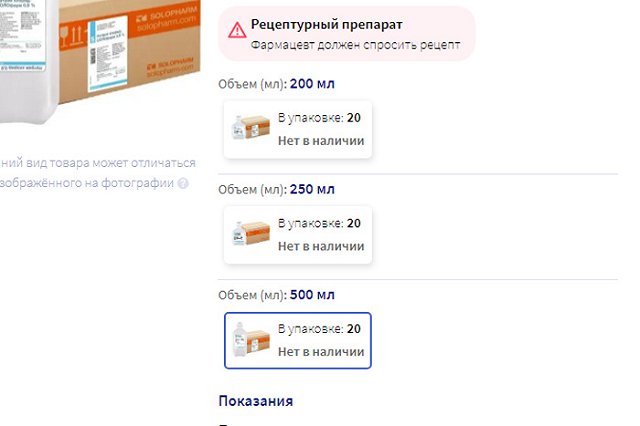 Физраствор в свердловских аптеках до сих пор не появился