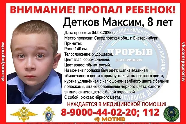 В Екатеринбурге пропал 8-летний ребёнок