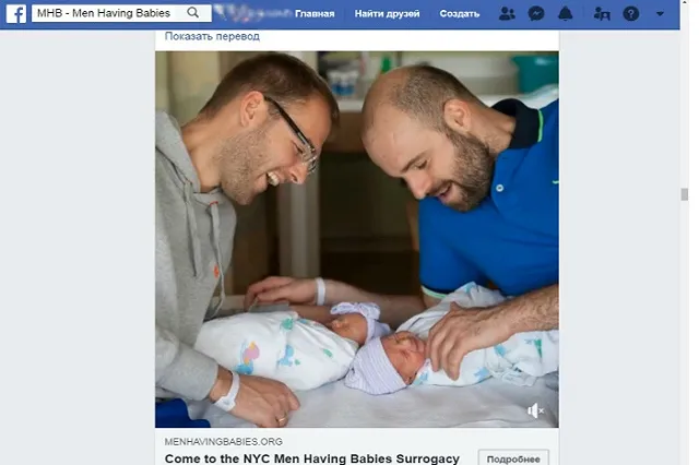 В Брюсселе прошла ярмарка суррогатных матерей и младенцев для гомосексуалистов