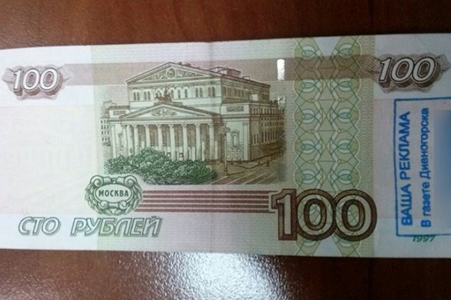 В России изымают купюры с объявлением. «Рекламодателей» вызовут в полицию
